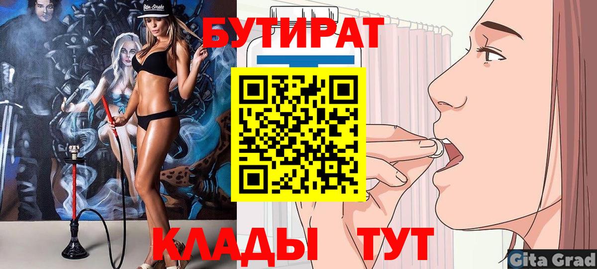 Бутират буратино Ревда