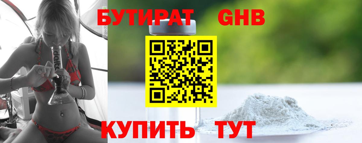 БУТИРАТ  Вход с VPN  Ревда  Бутират вода 
