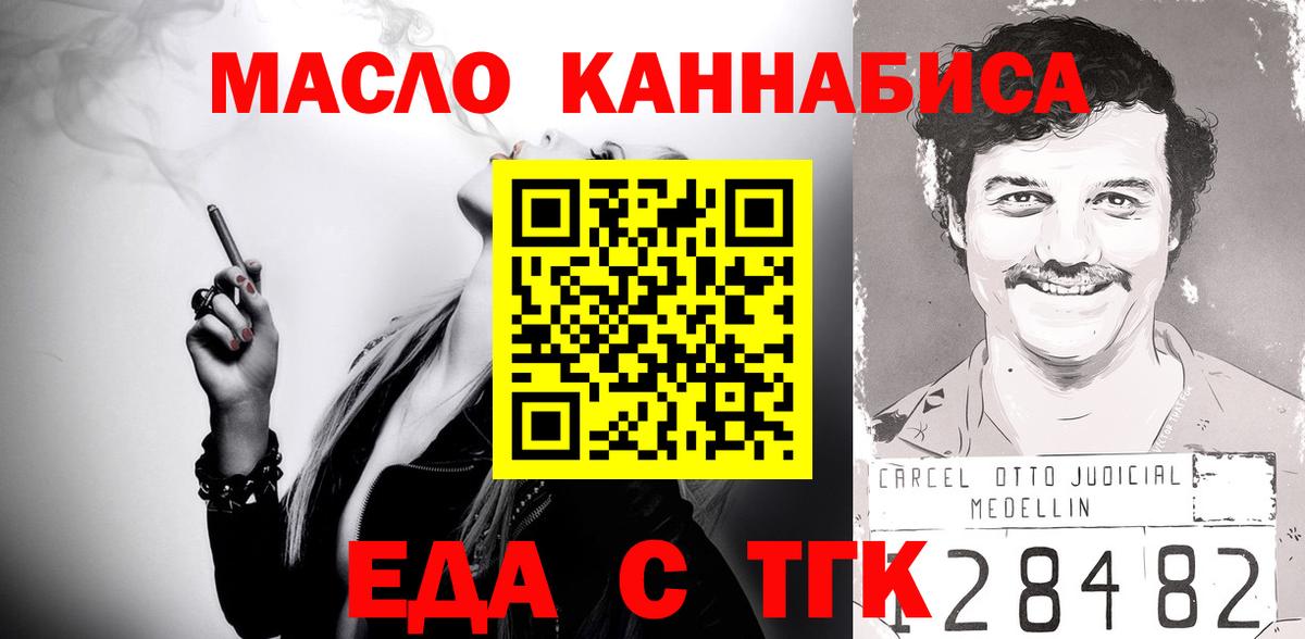 Еда ТГК марихуана  Вход с VPN  Ревда 