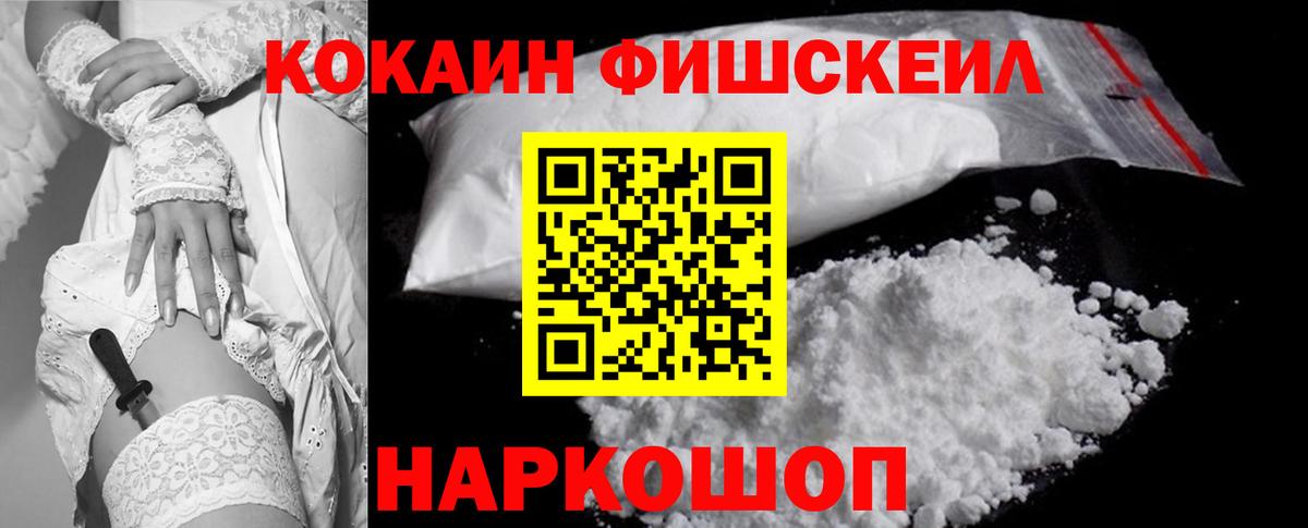 КОКАИН 97%  Кокаин  Кокаин Fish Scale  Ревда  Вход с VPN 