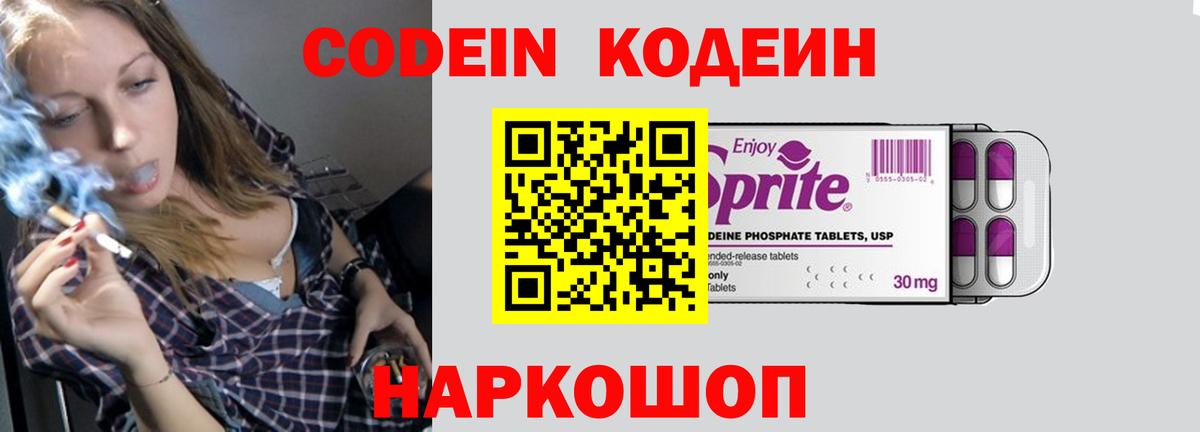 Кодеин напиток Lean (лин) Ревда