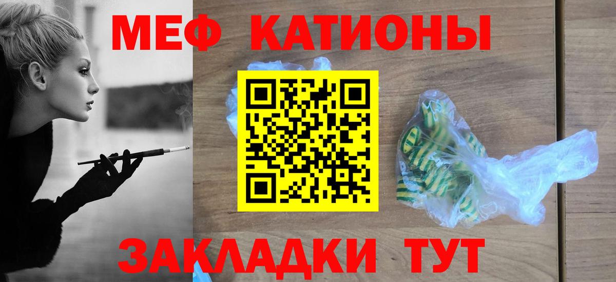 Меф мяу мяу мука Ревда