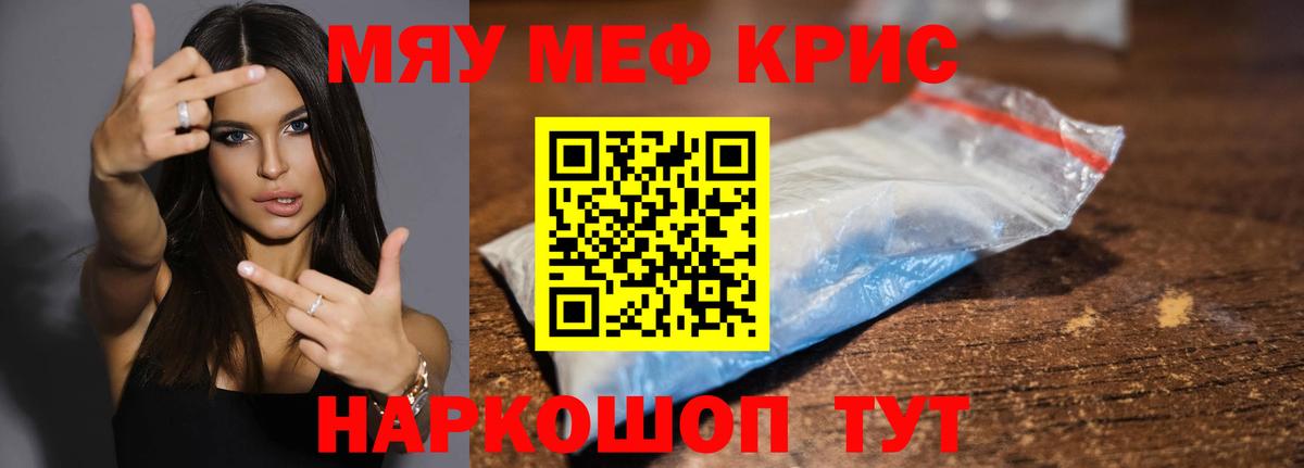 Меф мяу мяу  МЕФ мука  Вход с VPN  Ревда 