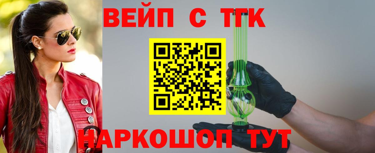 Дистиллят ТГК вейп Ревда